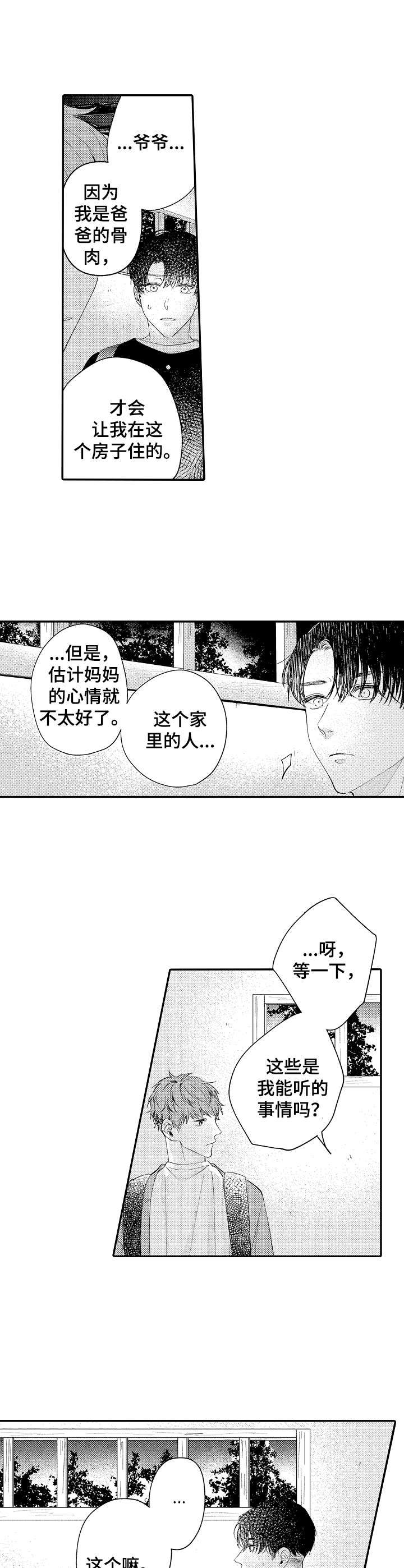 世界因你而美丽歌曲漫画,第18章：老宅子2图