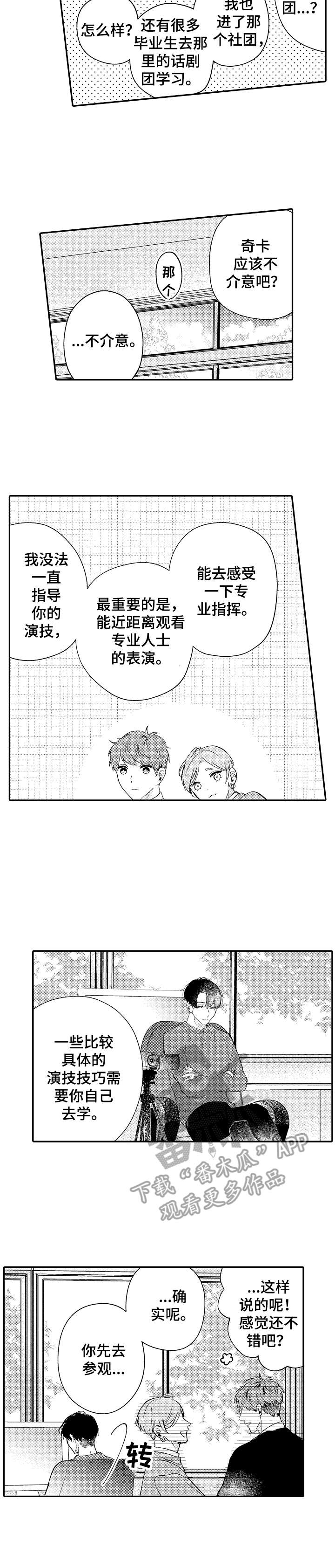 世界因你而跳动完整版漫画,第10章：进行尝试2图