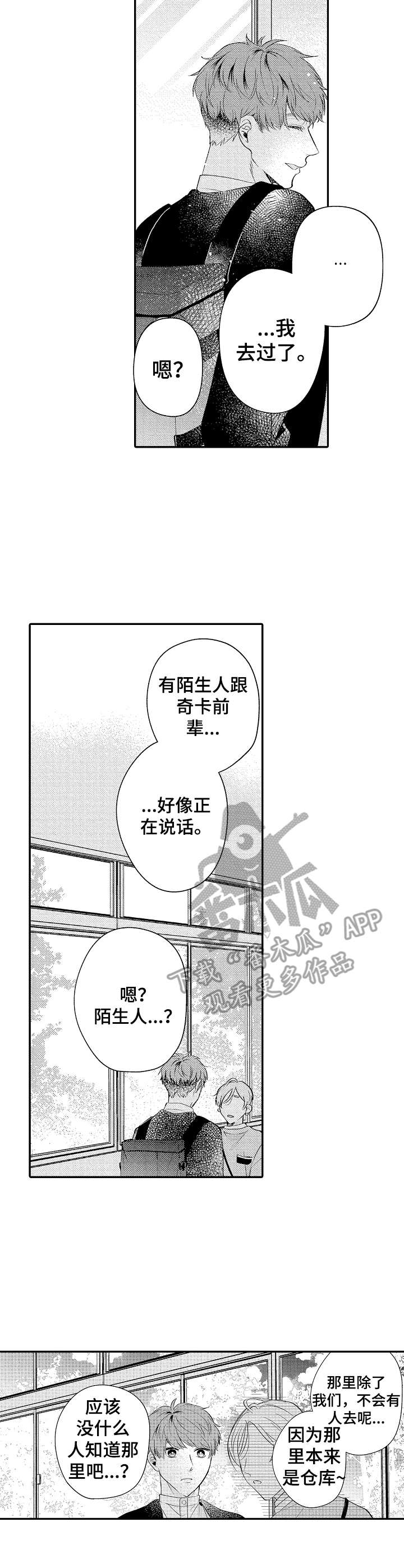 世界隐形财团漫画,第13章：默认1图