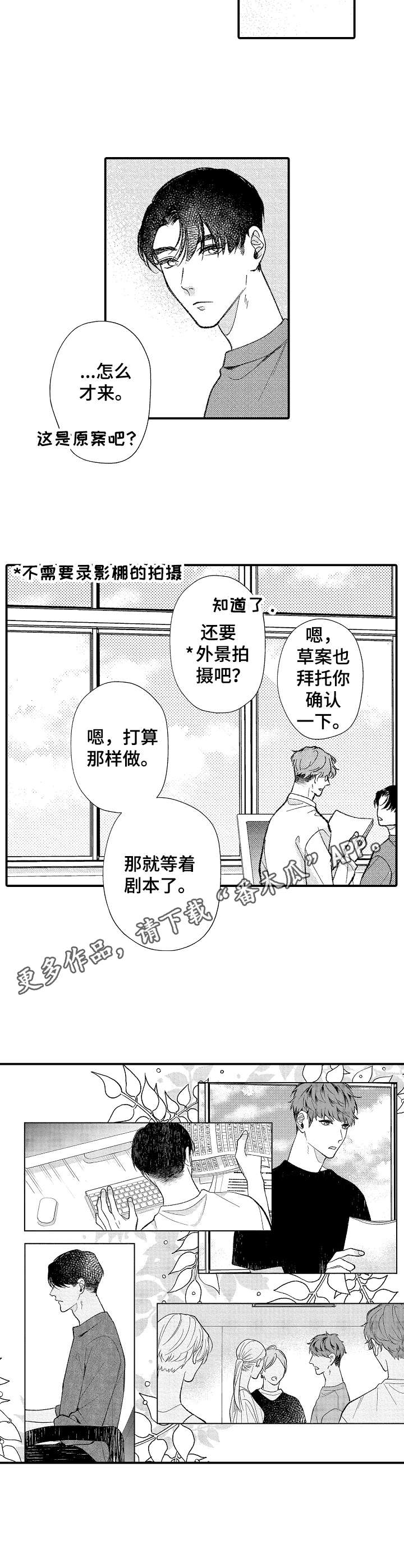 世界因你而变得存在漫画,第32章：很认真2图