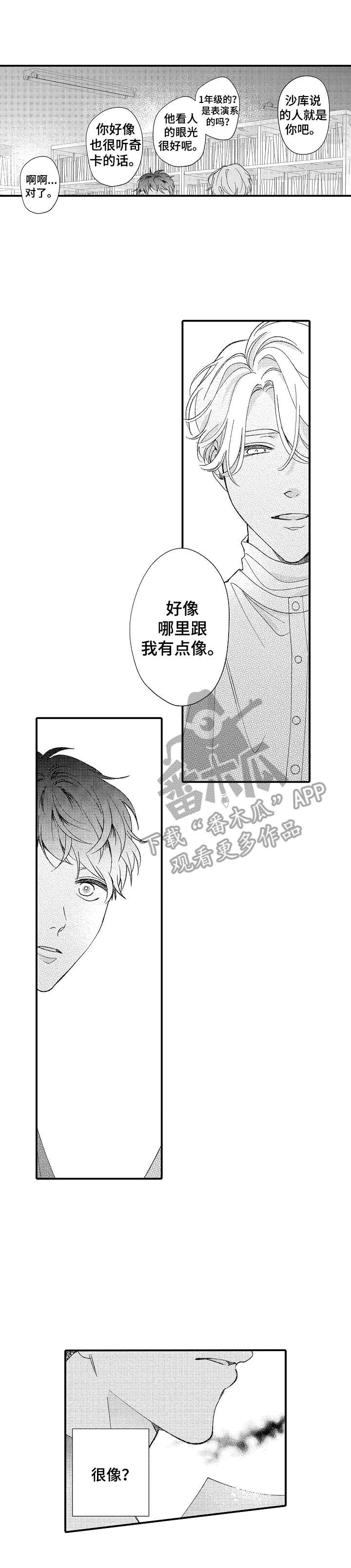 世界因你而美丽电视剧漫画,第25章：同感1图