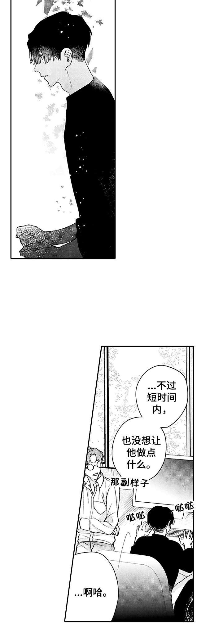 世界隐形财团漫画,第7章：缺陷2图