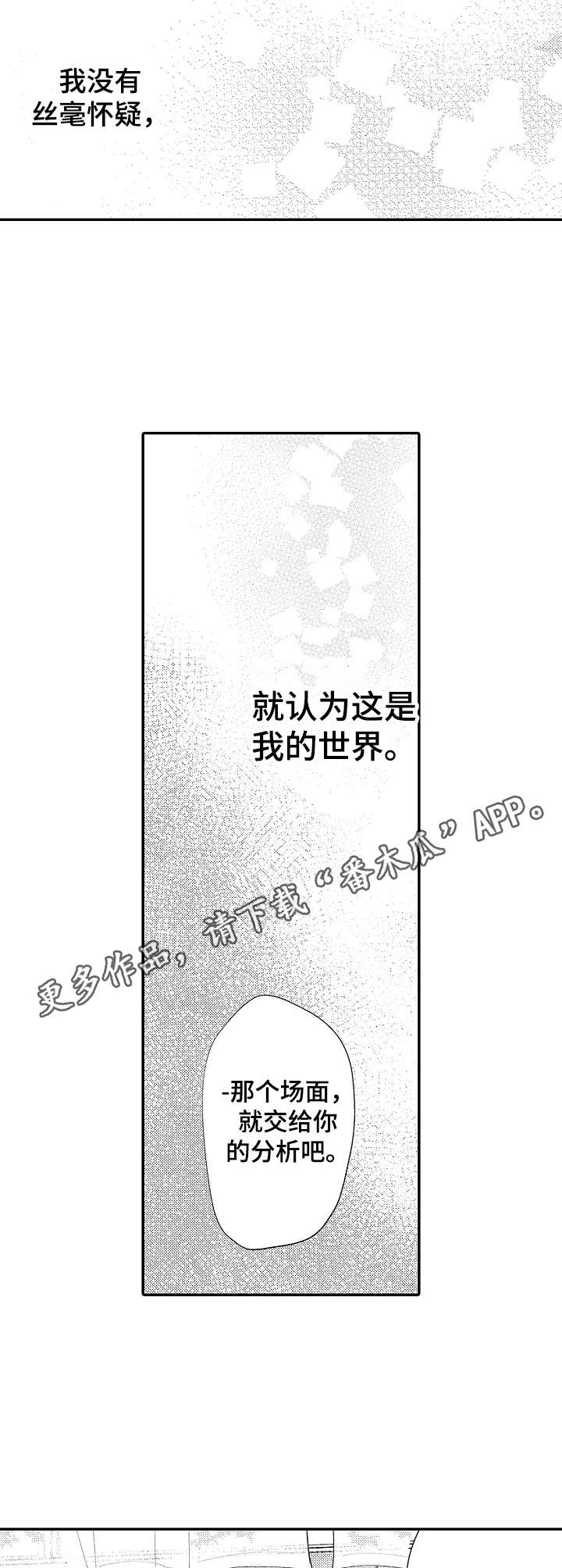 世界因你而生漫画,第23章：教导1图