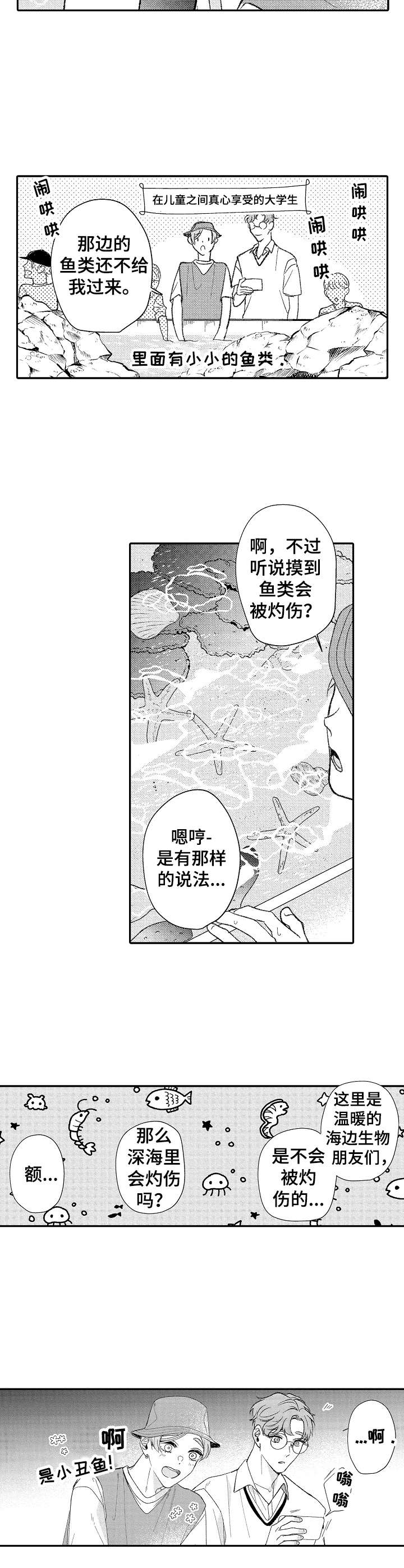 世界因你而温柔苏颜短漫画,第29章：很新奇2图