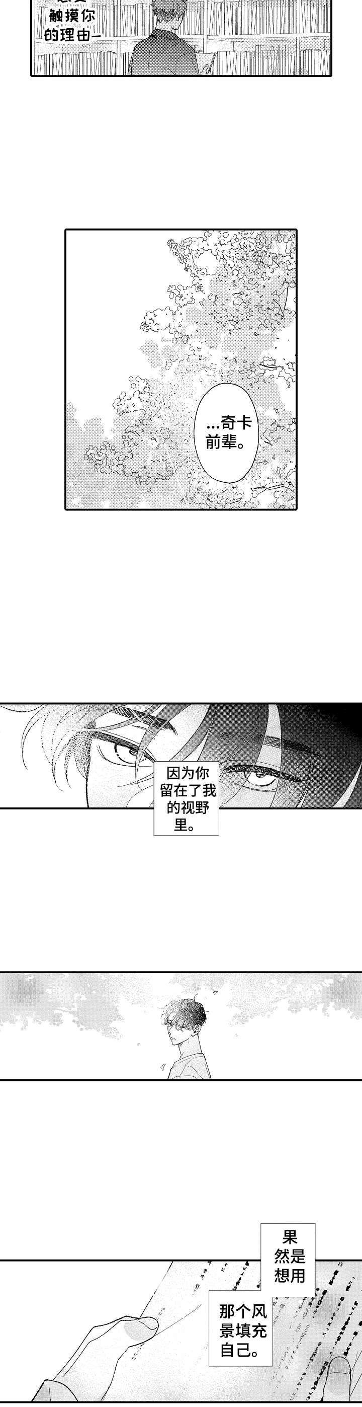 世界因你而隐形是什么歌漫画,第25章：同感2图