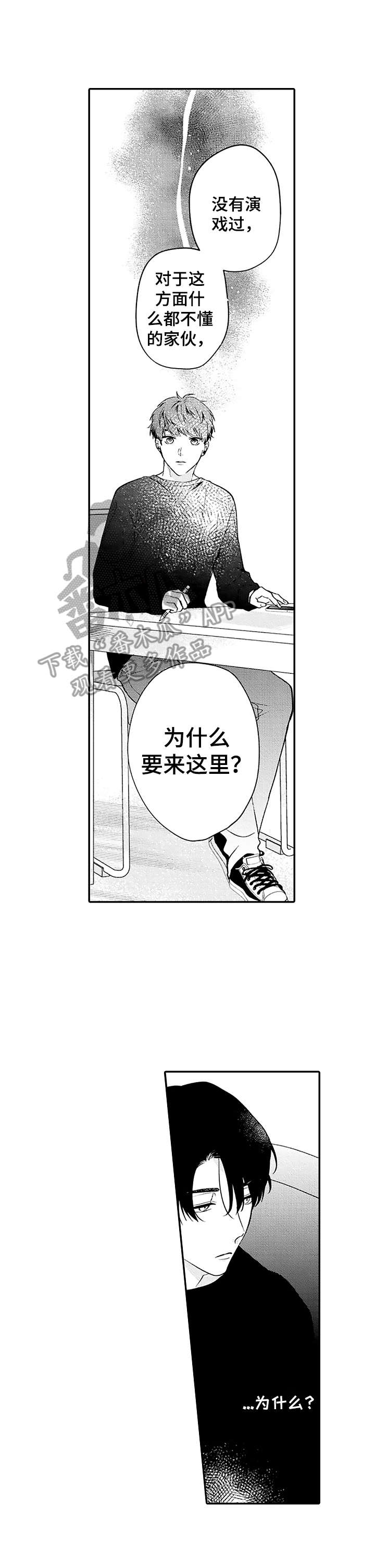 世界因你而迷茫漫画,第9章：原作1图