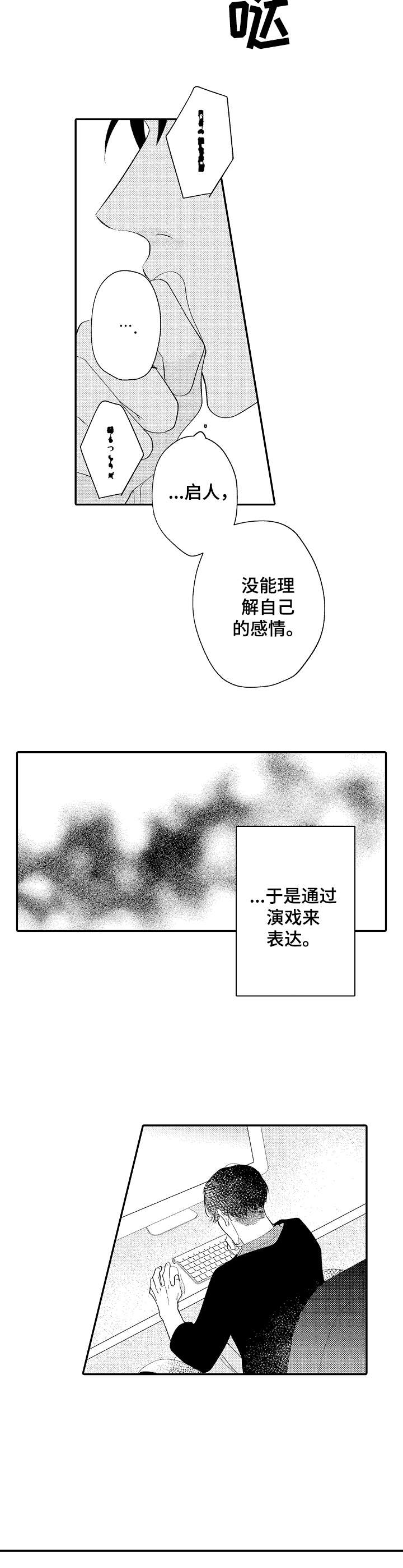 世界隐形财团漫画,第17章：迷茫2图