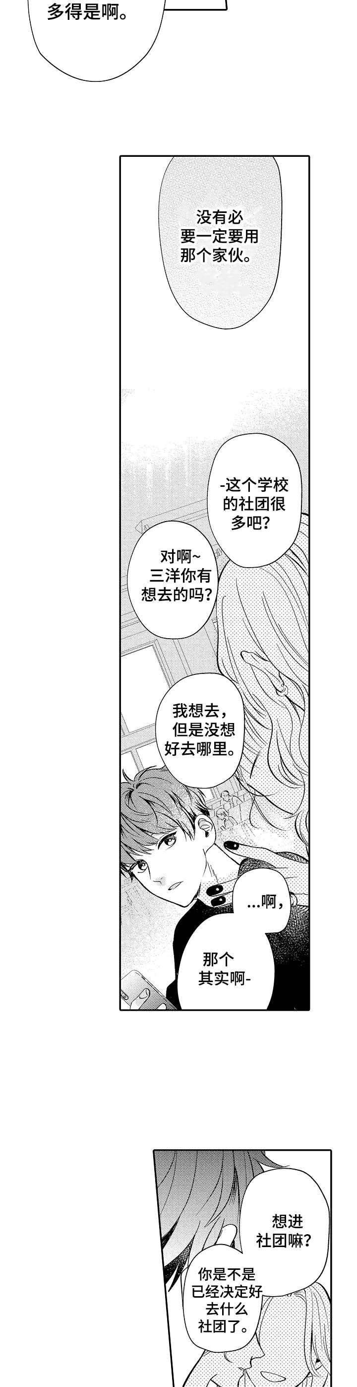 探秘隐形世界漫画,第2章：锲而不舍2图