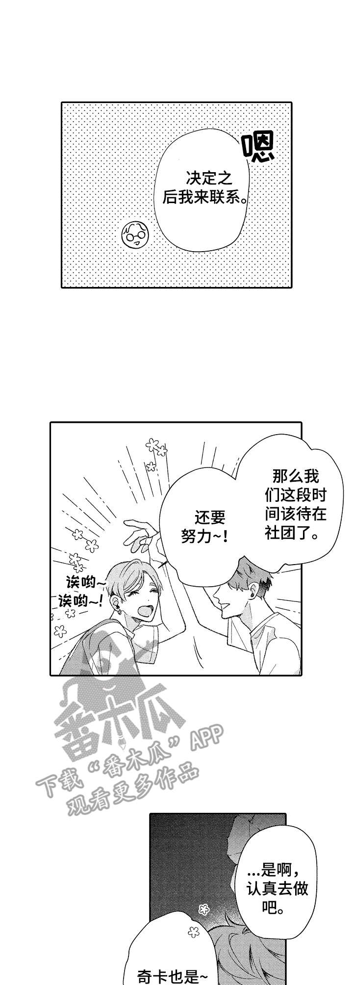 世界因你而环绕漫画,第32章：很认真1图