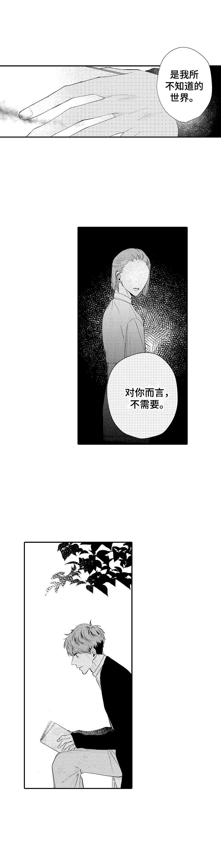 世界因你存在漫画,第12章：未知的世界2图