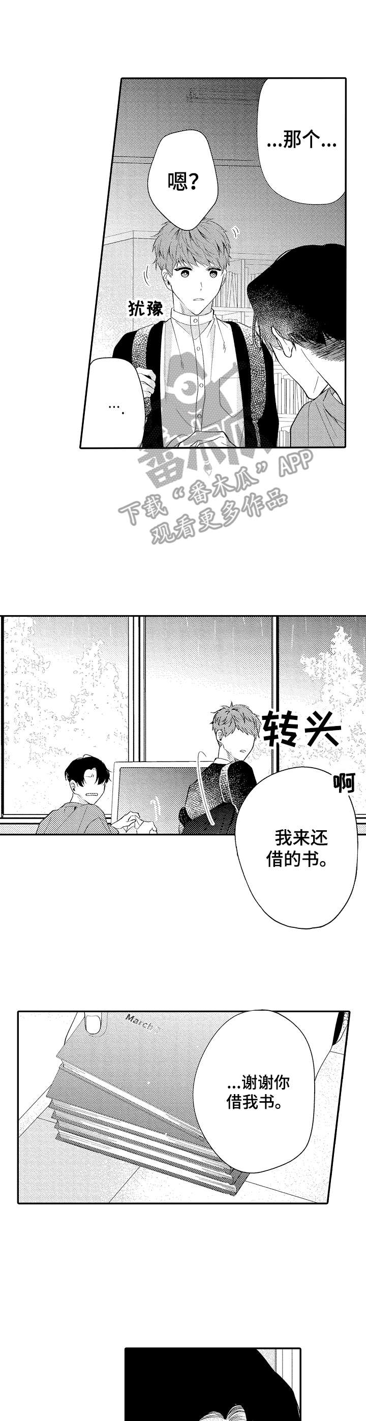 世界因你而美丽文案漫画,第15章：变化1图