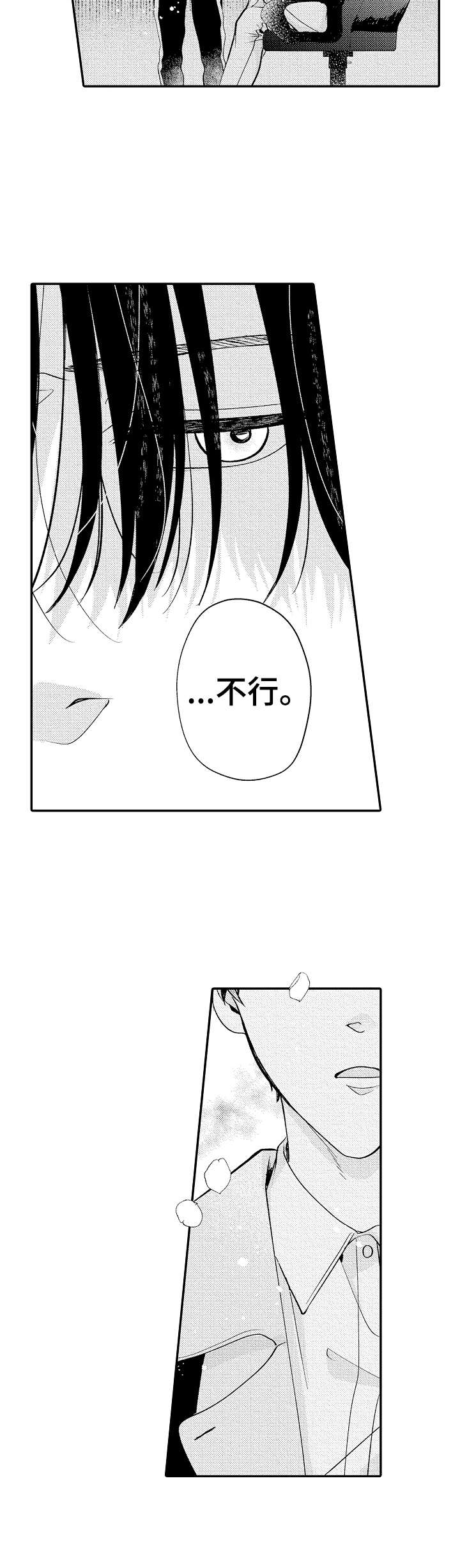 世界因你而沉默漫画,第2章：锲而不舍1图