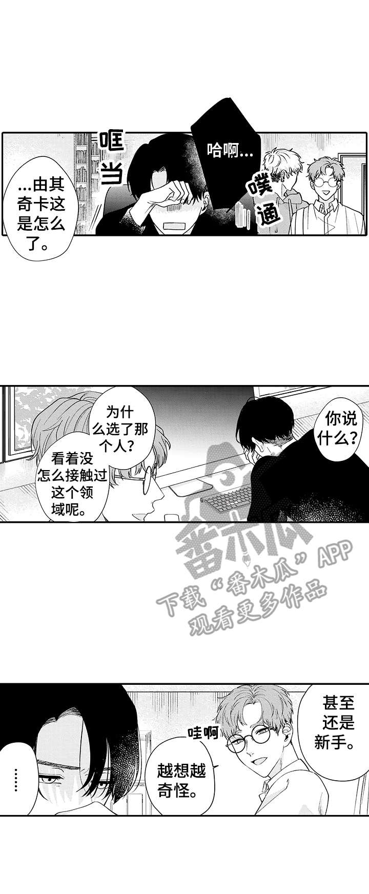 世界因你而美丽 羽泉漫画,第7章：缺陷1图