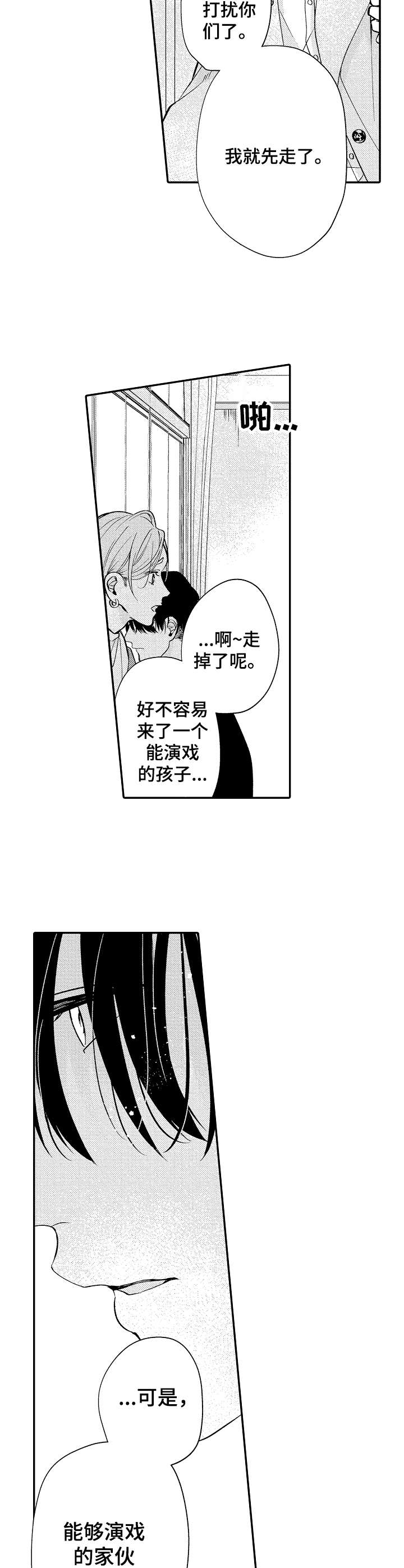 探秘隐形世界漫画,第2章：锲而不舍1图