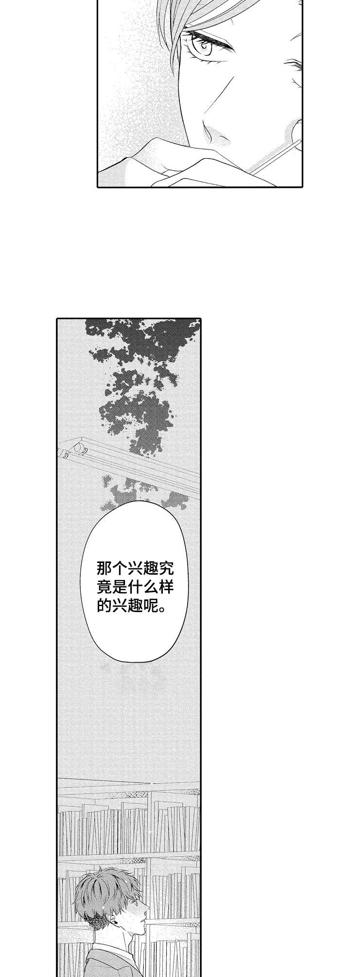 世界因你而美丽主题班会漫画,第16章： 随口一说2图