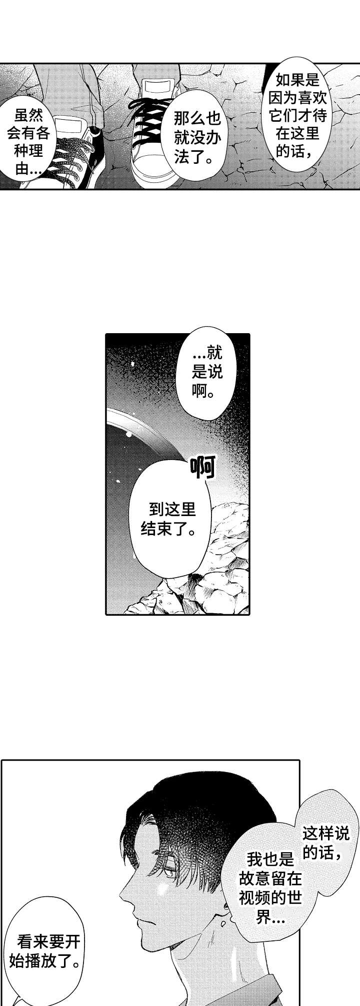 世界因你而温柔短剧免费版漫画,第30章：深海区域2图