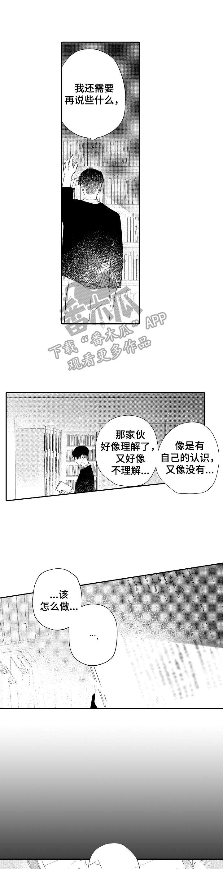 世界隐形财团漫画,第17章：迷茫1图