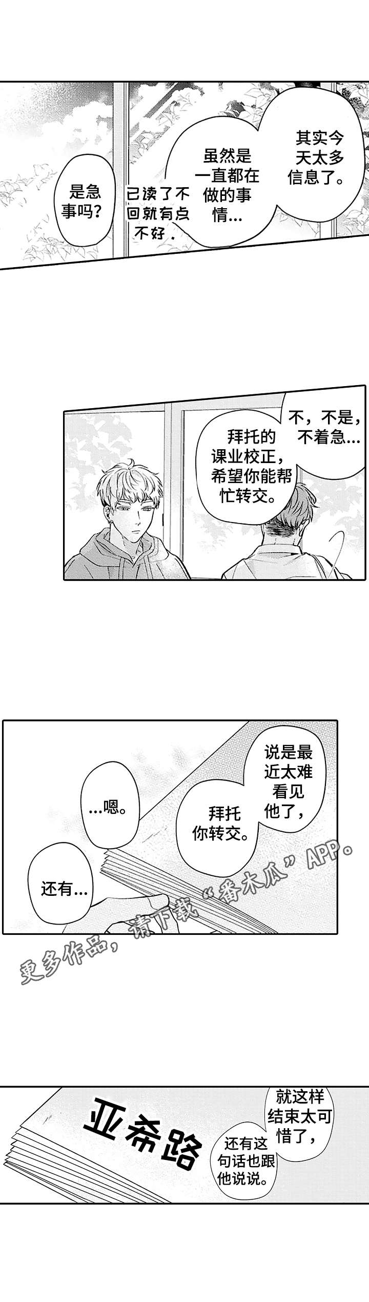 世界因你而跳动漫画,第9章：原作1图