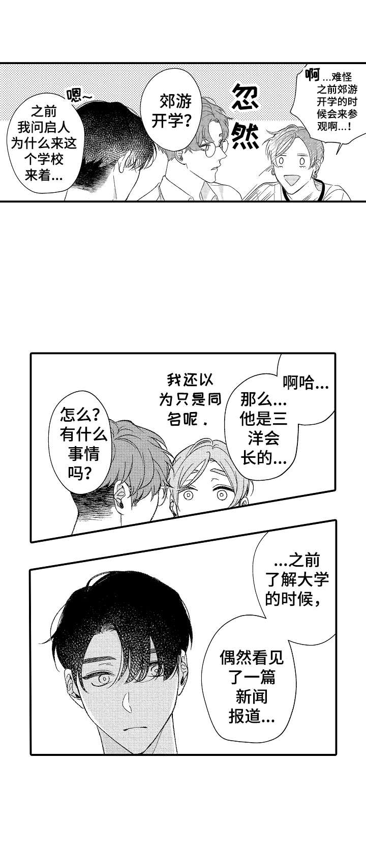 世界因你而美丽凤凰卫视漫画,第27章：新闻1图