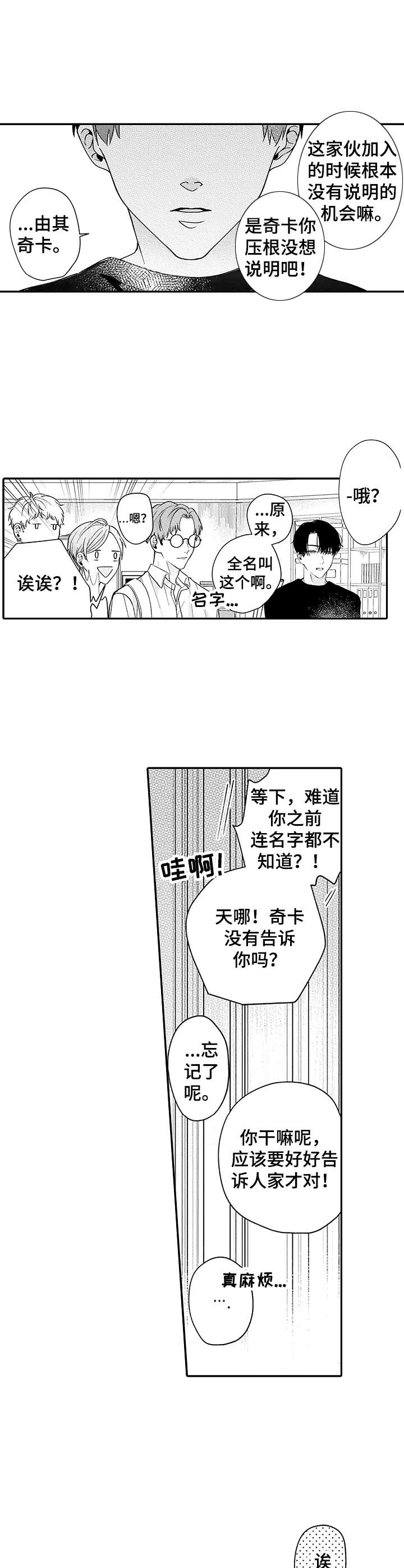 世界因你而存在出处漫画,第6章：介绍1图