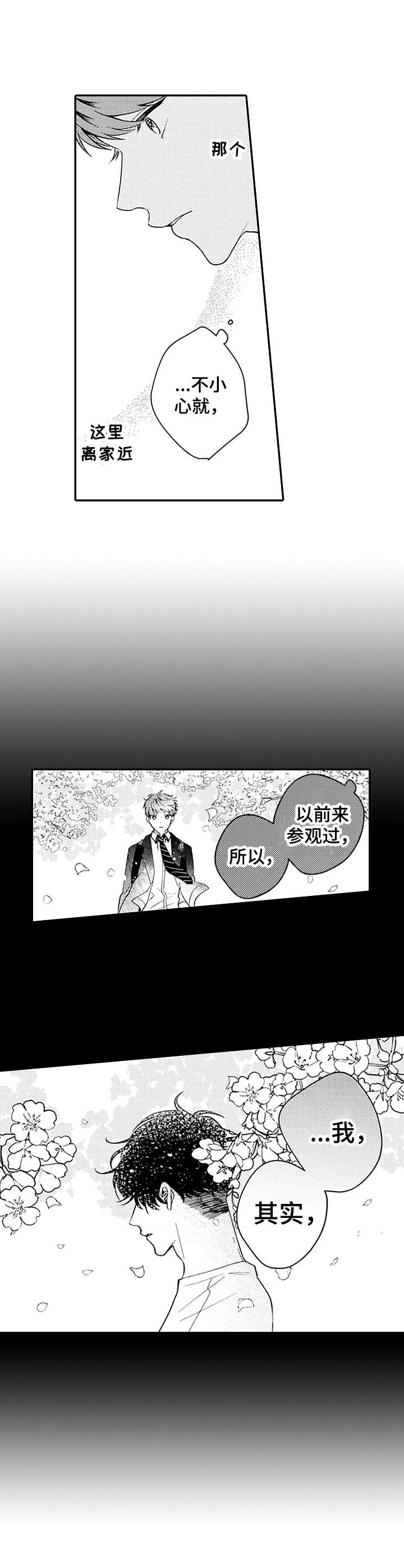 世界因你而期待漫画,第9章：原作2图