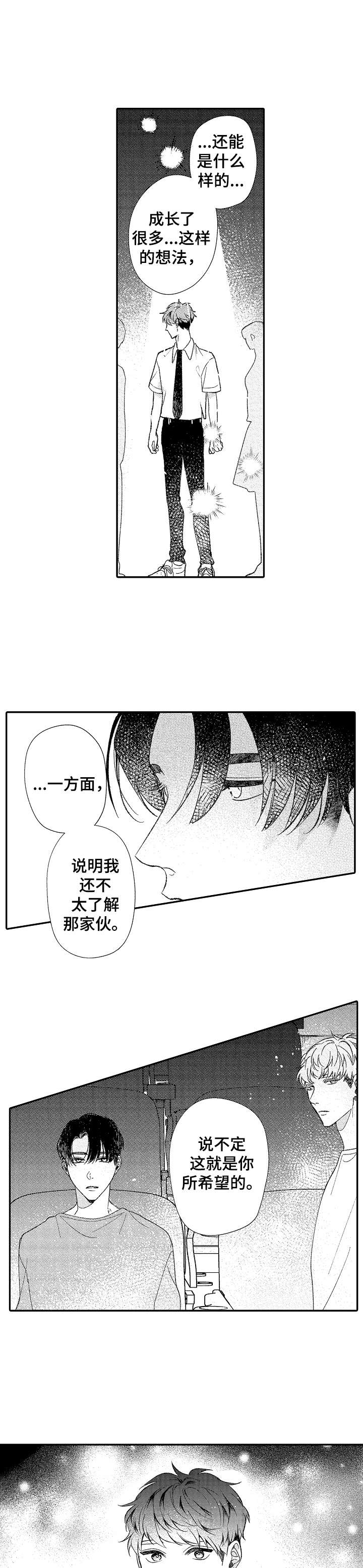 世界因你而环绕漫画,第33章：准备工作2图