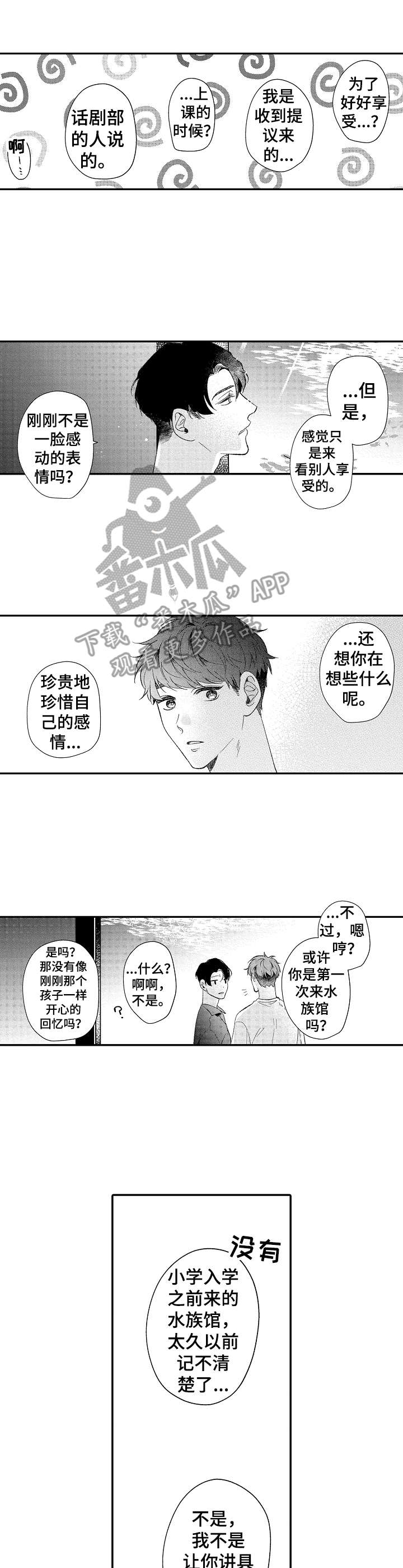 世界因你存在漫画,第29章：很新奇1图