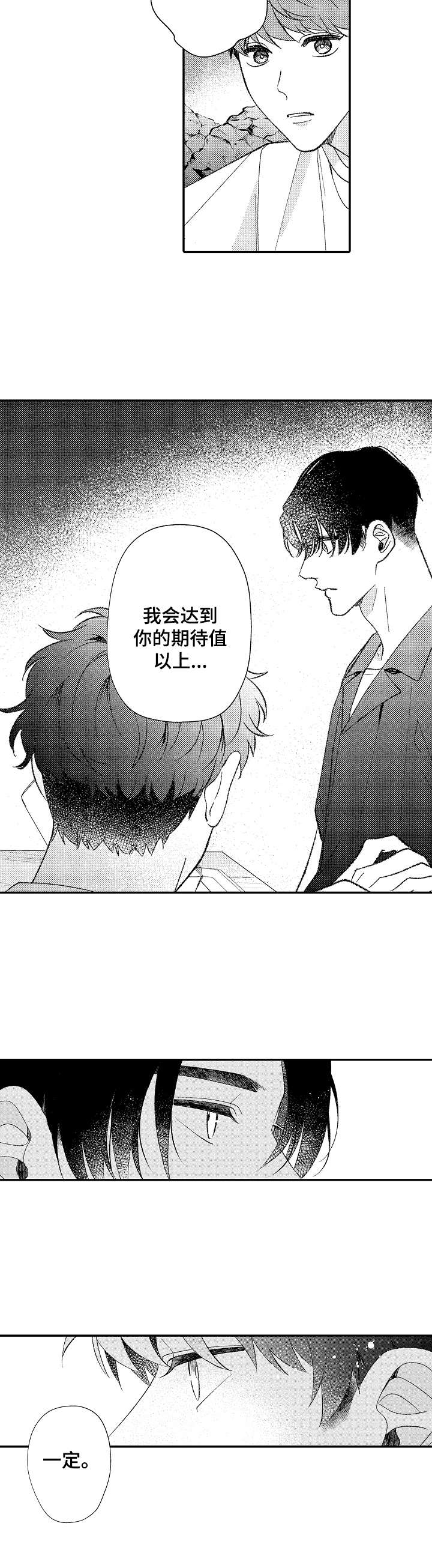 隐形的世界纪录片漫画,第32章：很认真2图