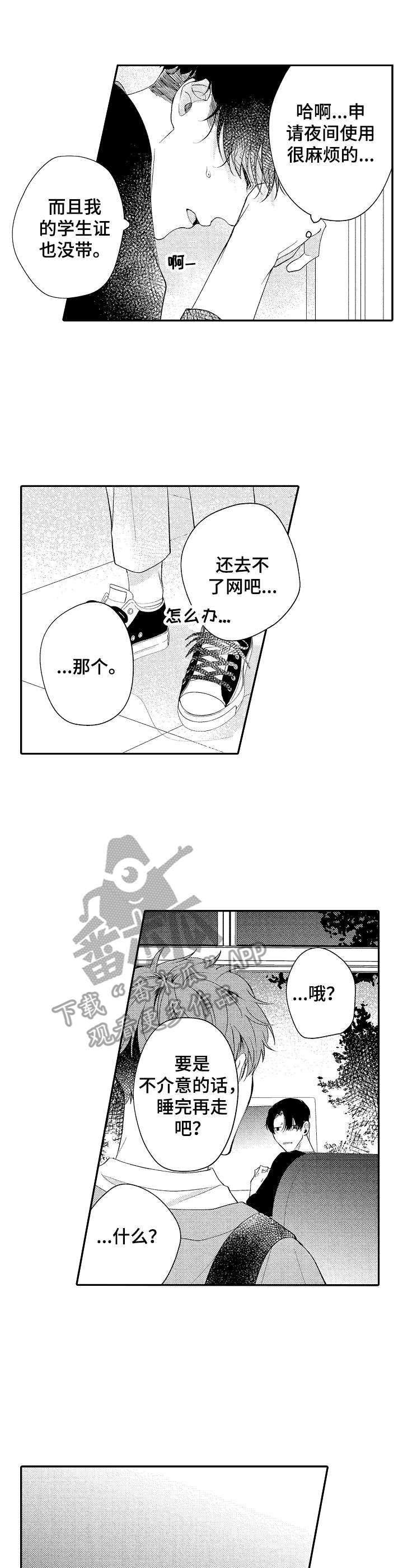 世界因你而与众不同漫画,第18章：老宅子1图