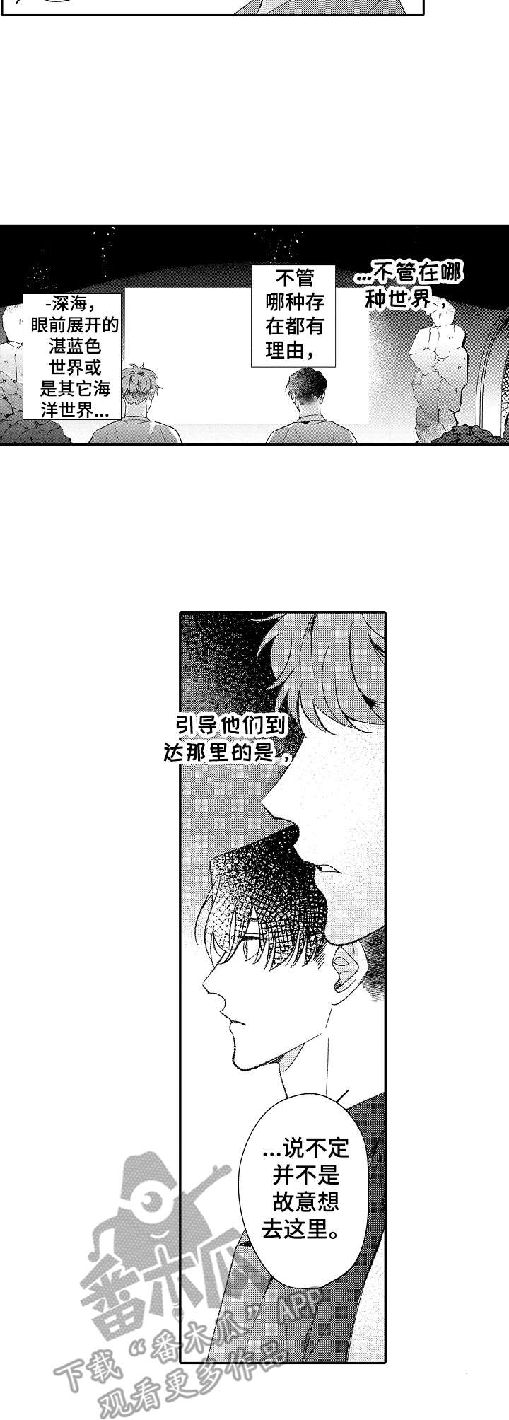 世界会因你而明亮漫画,第30章：深海区域1图