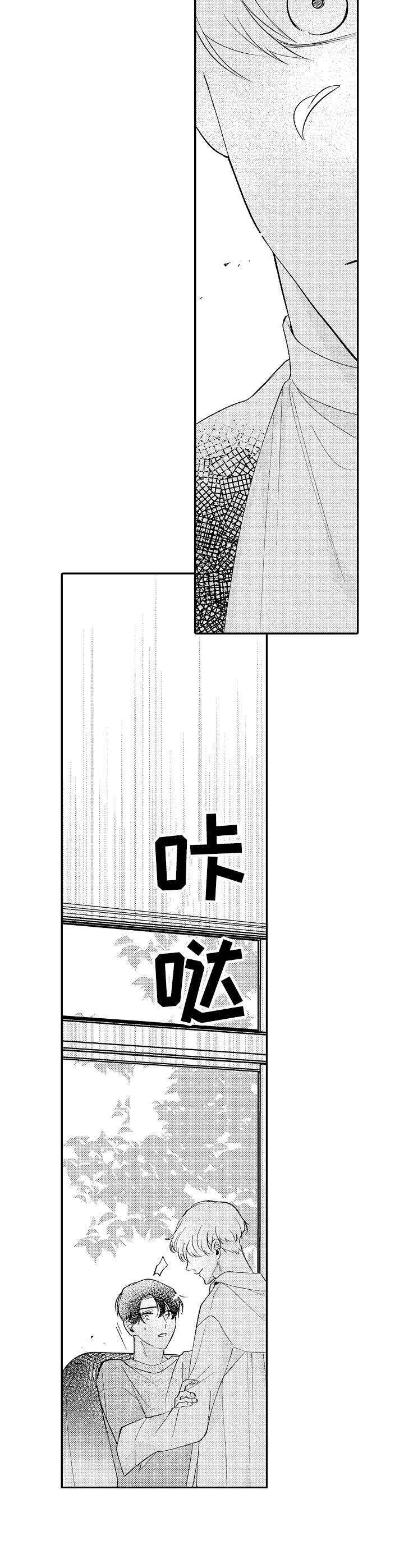 世界因你而环绕漫画,第13章：默认2图