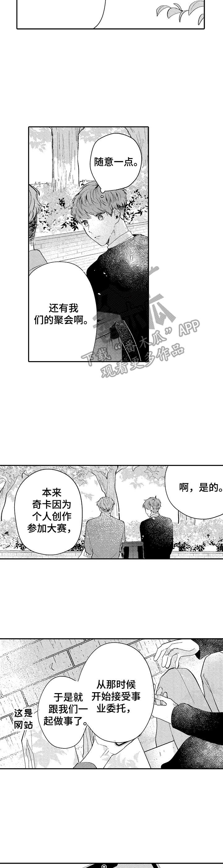 世界隐形财团漫画,第11章：情感1图