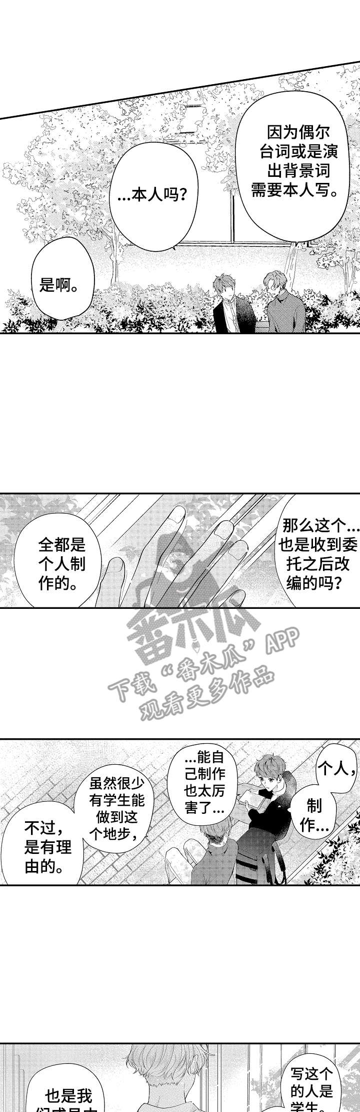 世界因你而隐形漫画,第12章：未知的世界1图