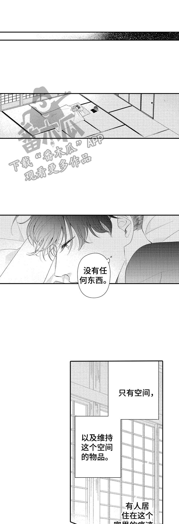 世界因你而黯然失色漫画,第19章：触碰1图