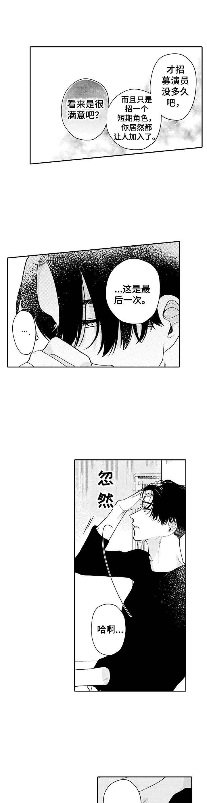 世界因你而环绕漫画,第7章：缺陷2图