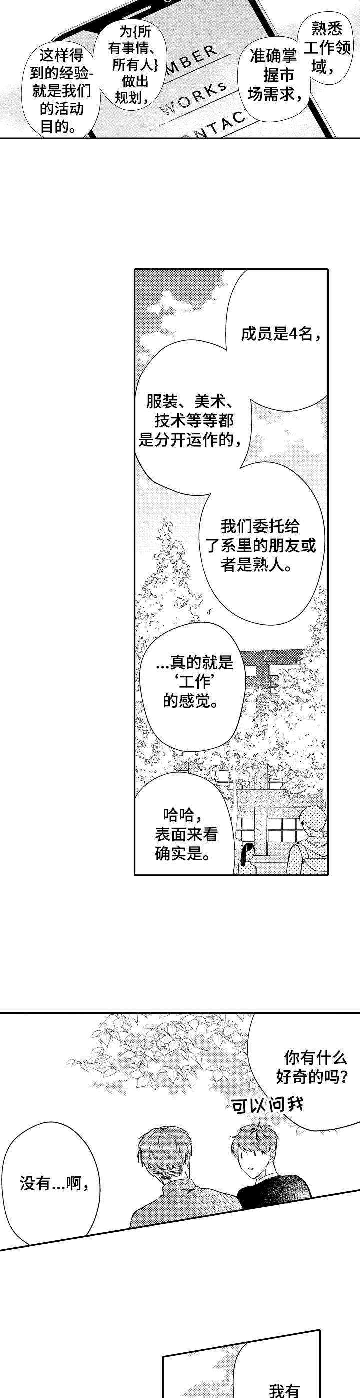 世界隐形财团漫画,第11章：情感2图