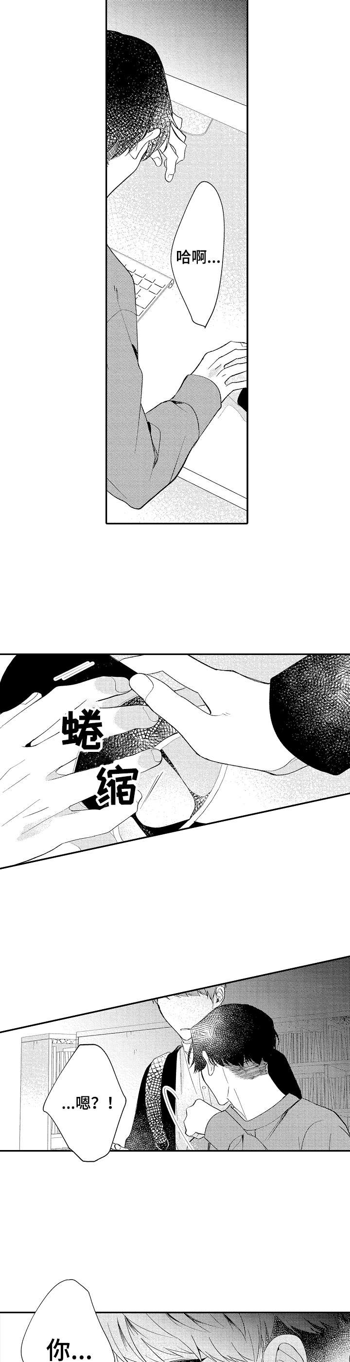 世界因你而存在也因你而消失漫画,第15章：变化2图