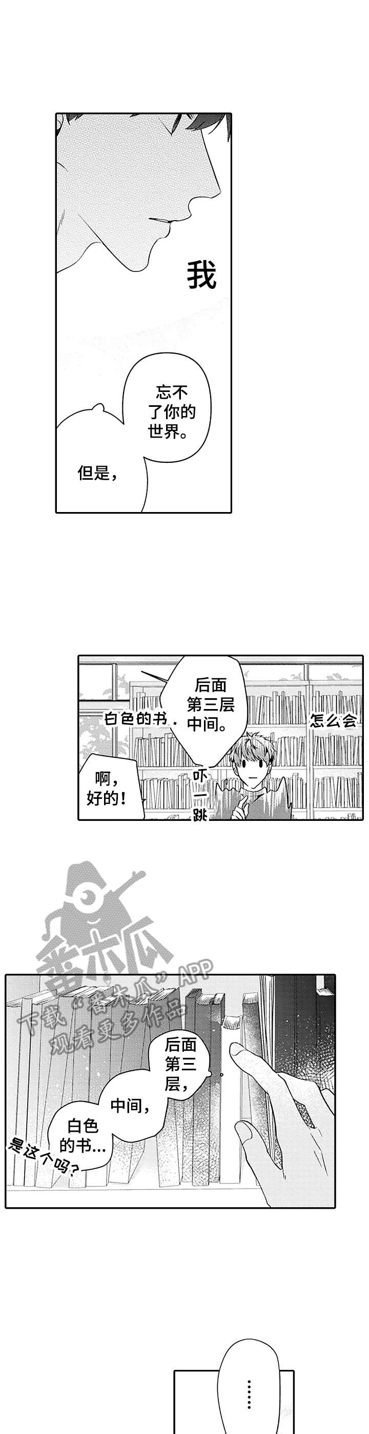 世界因你而欢喜漫画,第9章：原作1图