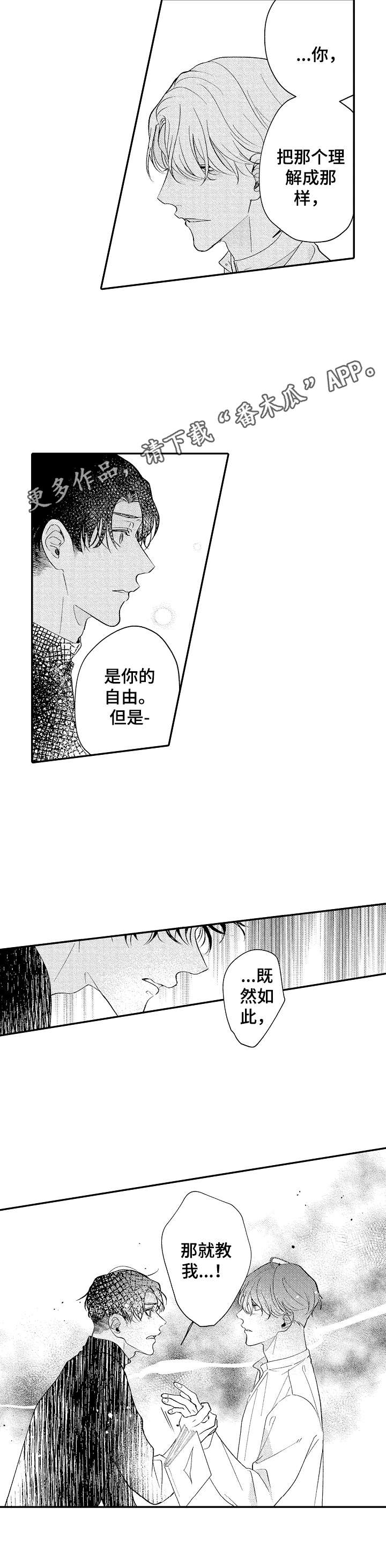 世界因你而跳漫画,第23章：教导1图