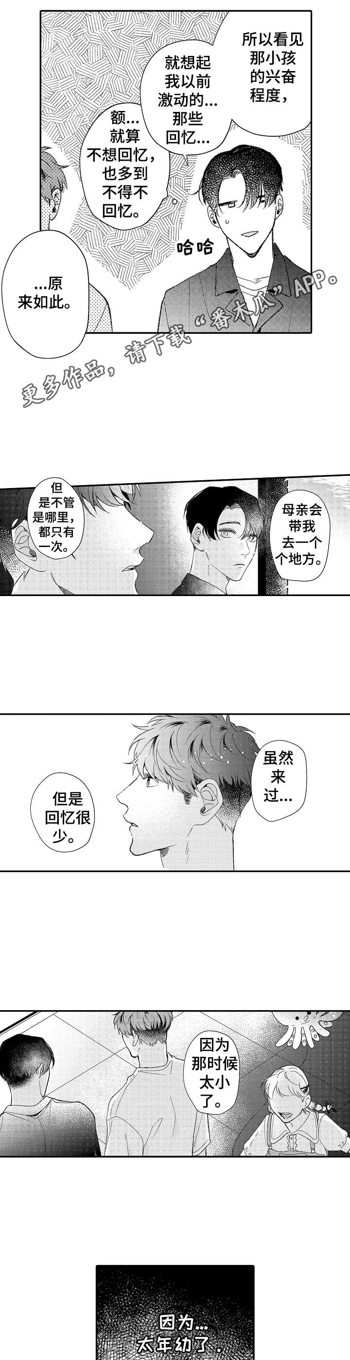 世界因你而温柔免费完整版漫画,第29章：很新奇1图