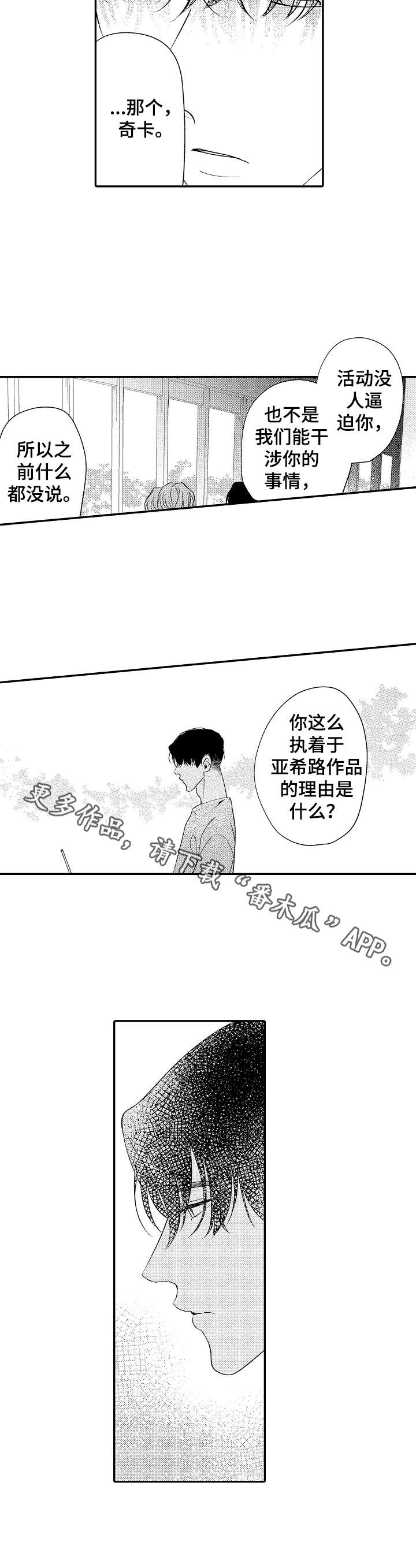 世界因你而温柔大结局漫画,第21章：孤独的原因2图