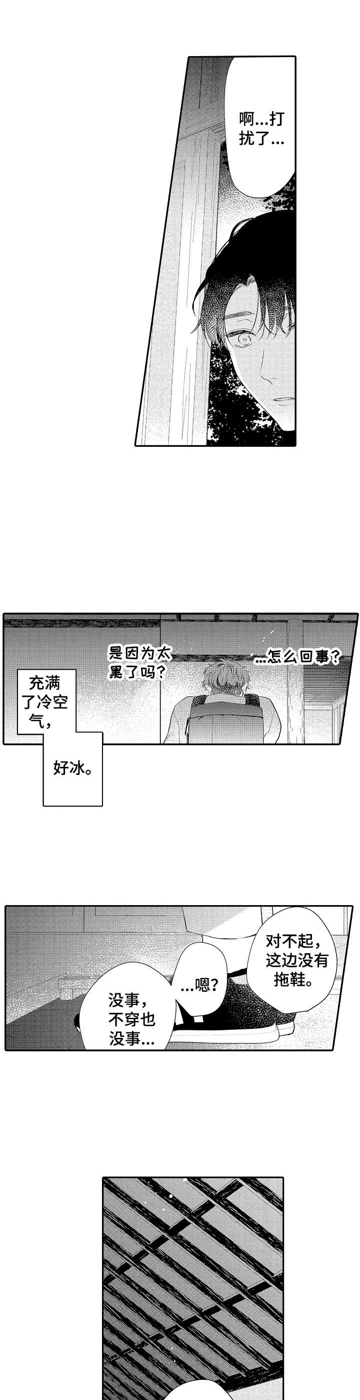 世界因你而平凡漫画,第18章：老宅子2图