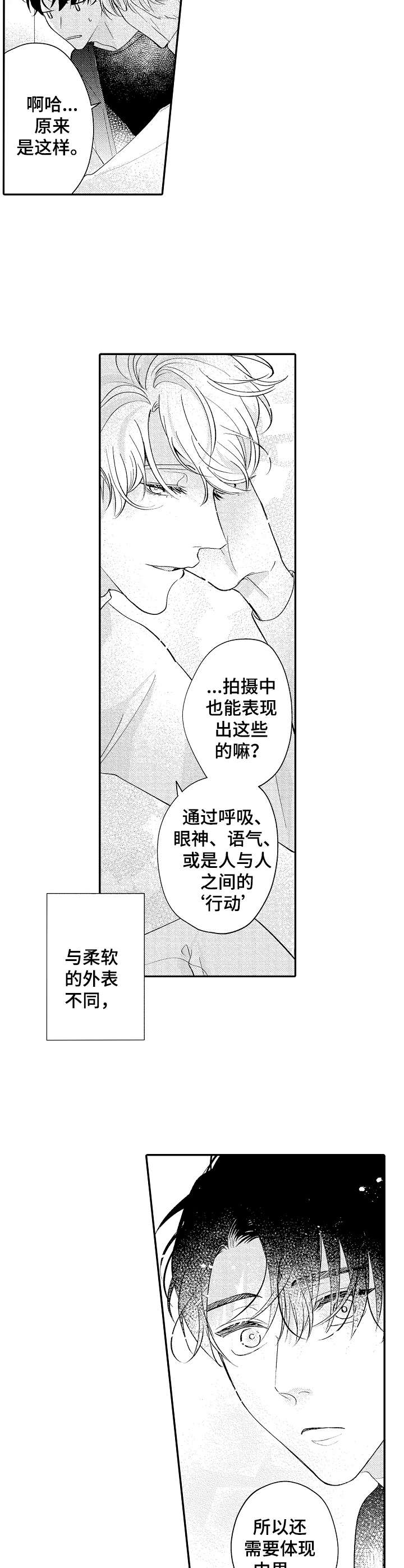 世界隐形财团漫画,第22章：感受安定2图