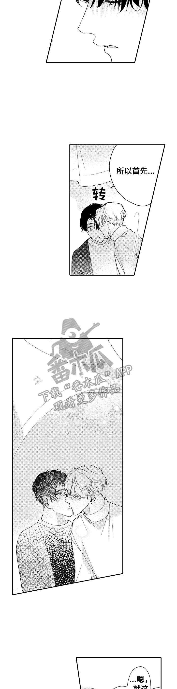 世界因你而精彩的诗集漫画,第23章：教导1图