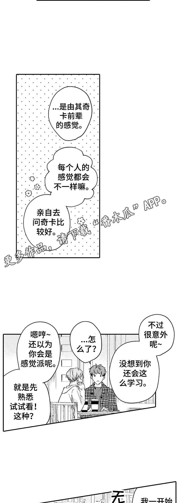 世界因你而温柔1-100集免费看完整版漫画,第8章：建议1图