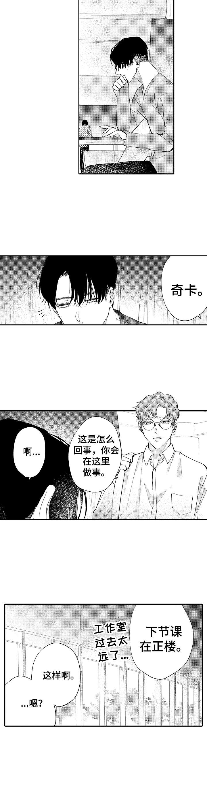 世界因你而跳动漫画,第21章：孤独的原因1图