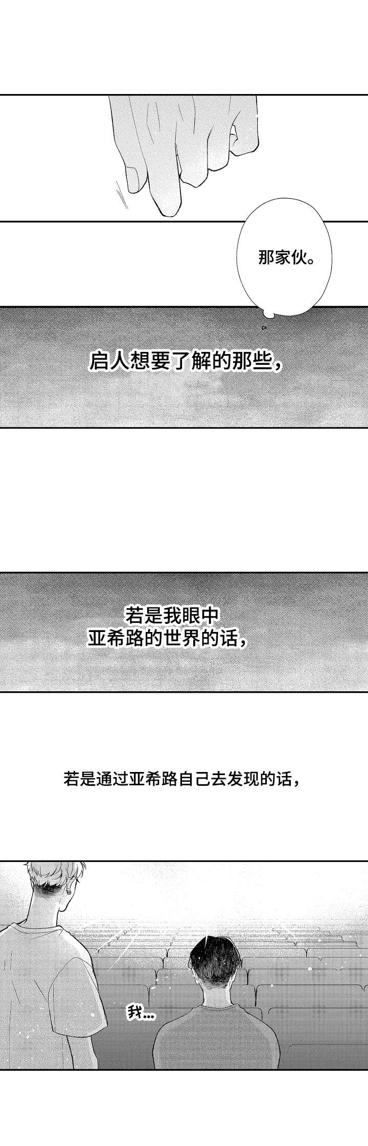 世界因你而温柔免费完整版漫画,第33章：准备工作2图