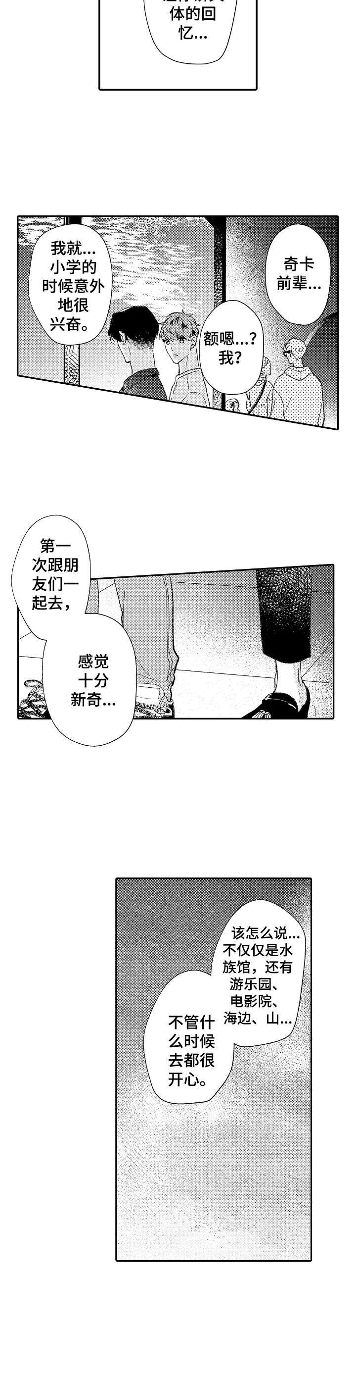 世界因你而美丽电视剧漫画,第29章：很新奇2图