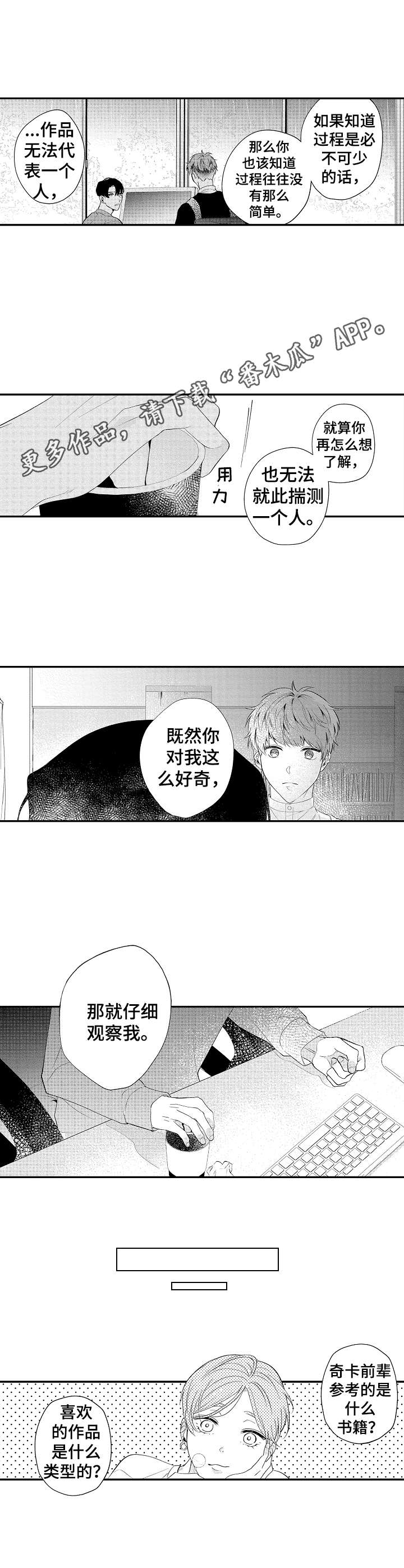 世界因你而隐形漫画,第16章： 随口一说1图