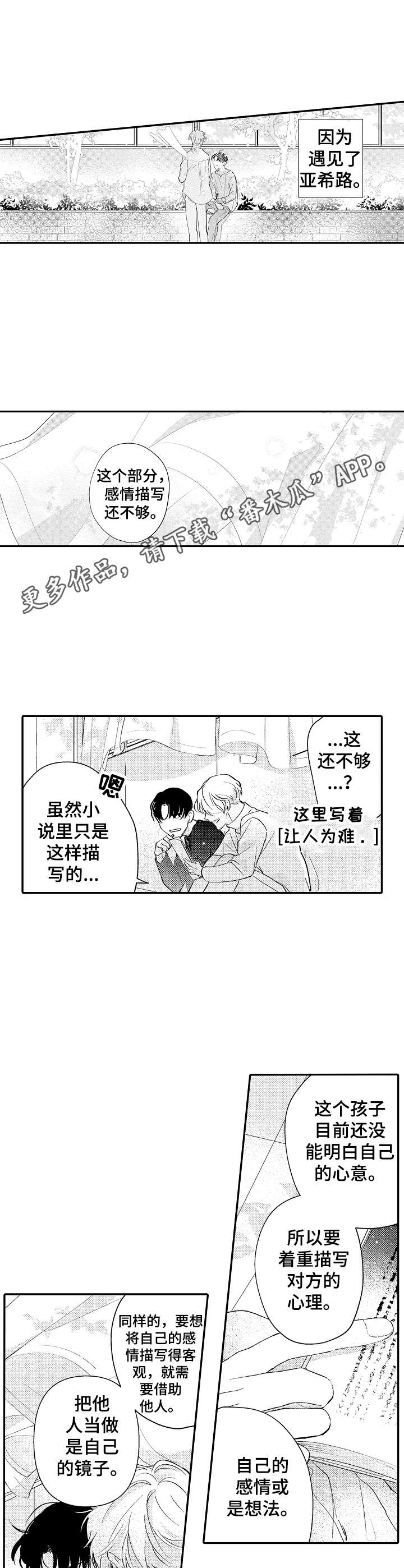 世界隐形财团漫画,第22章：感受安定1图